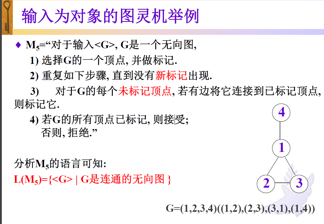 输入为对象的图灵机举例